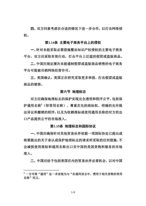 中美第一階段經(jīng)貿(mào)協(xié)議簽署 聚焦知識產(chǎn)權(quán)與技術(shù)轉(zhuǎn)讓的新篇章