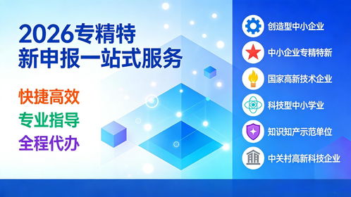 專精特新科技企業技術轉讓 在線辦理，無需到場，輕松完成高效對接